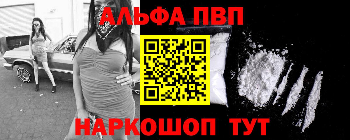 Миасс  Alpha PVP VHQ  Альфа ПВП VHQ  Вход с VPN 