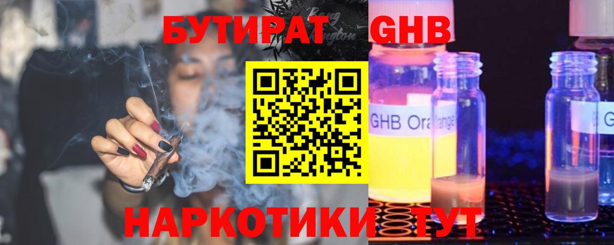 Бутират 1.4BDO  Вход с VPN  Миасс 