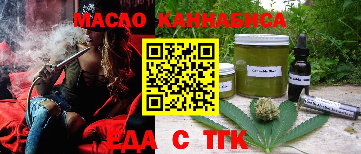 Еда ТГК конопля  Вход с VPN  Миасс 