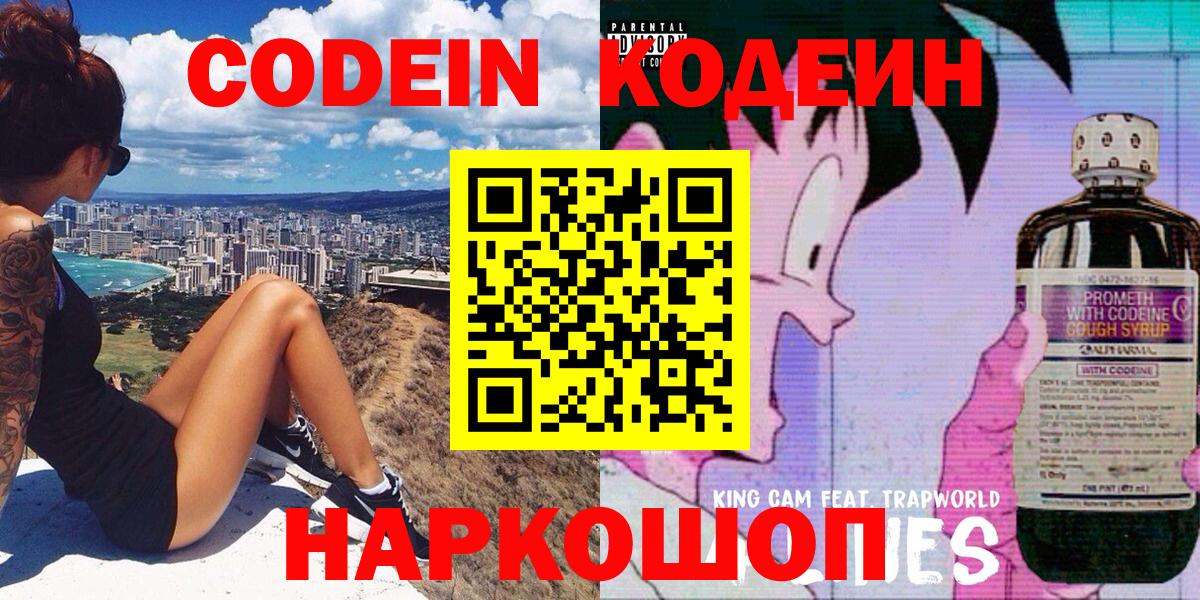 Кодеиновый сироп Lean напиток Lean (лин)  Вход с VPN  Миасс  Кодеиновый сироп Lean Purple Drank 