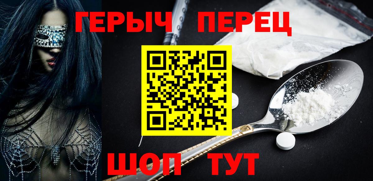 Героин хмурый  Вход с VPN  Миасс 