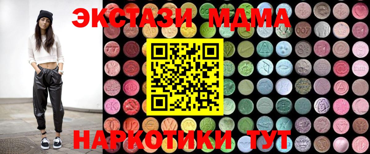 МДМА  MDMA кристаллы  Вход с VPN  МДМА crystal  Миасс 