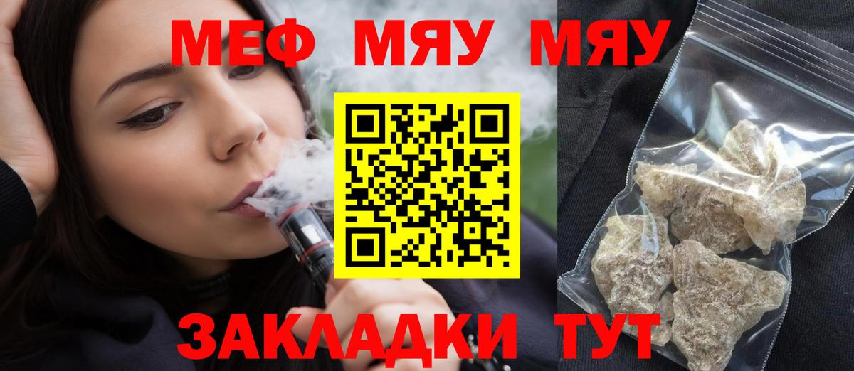 Меф мяу мяу кристаллы Миасс